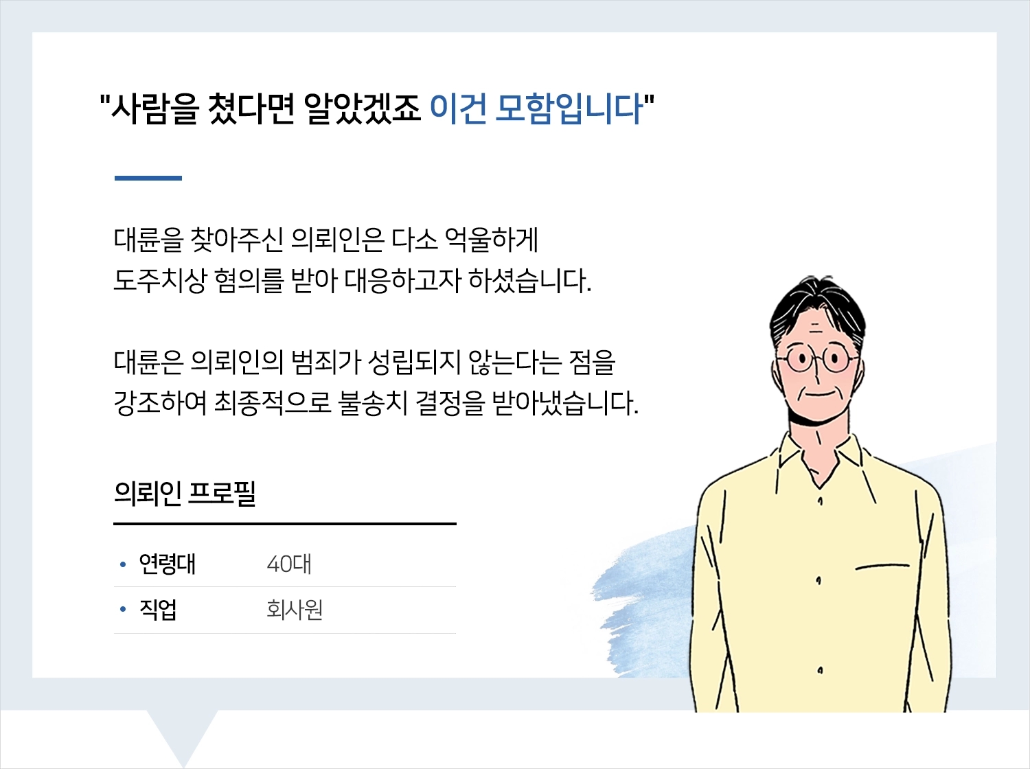 제주교통사고변호사