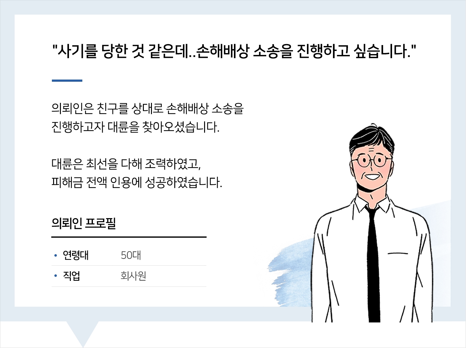 서울손해배상변호사 | 변호사님 도움 많이 받았습니다. 