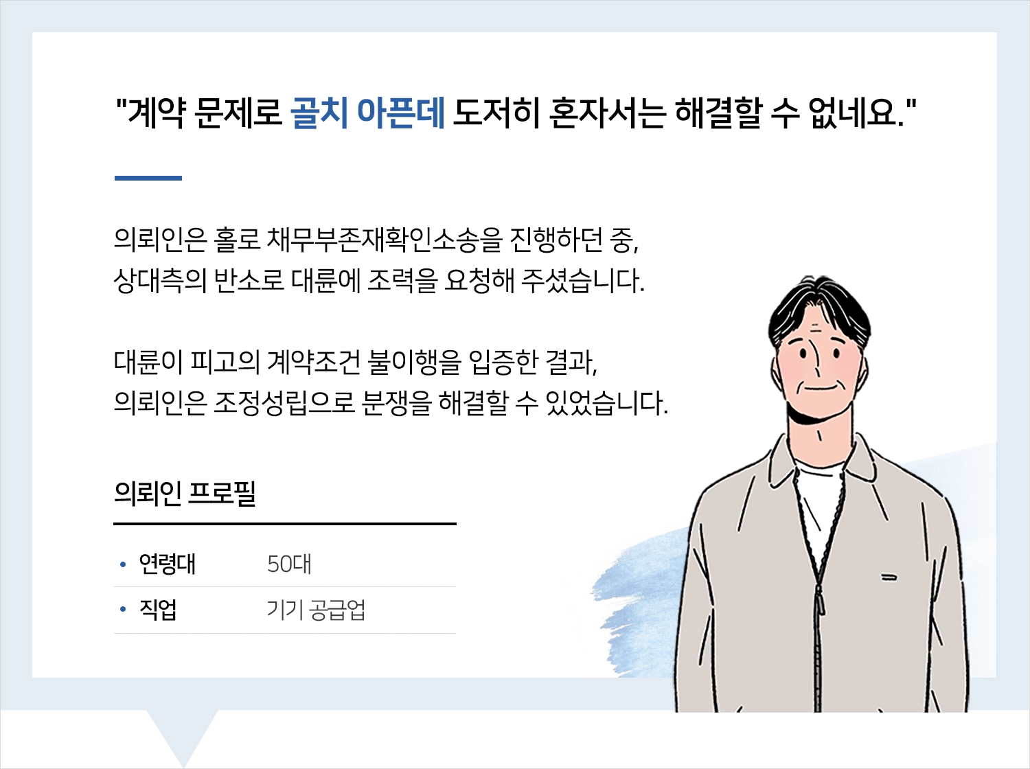 창원변호사상담