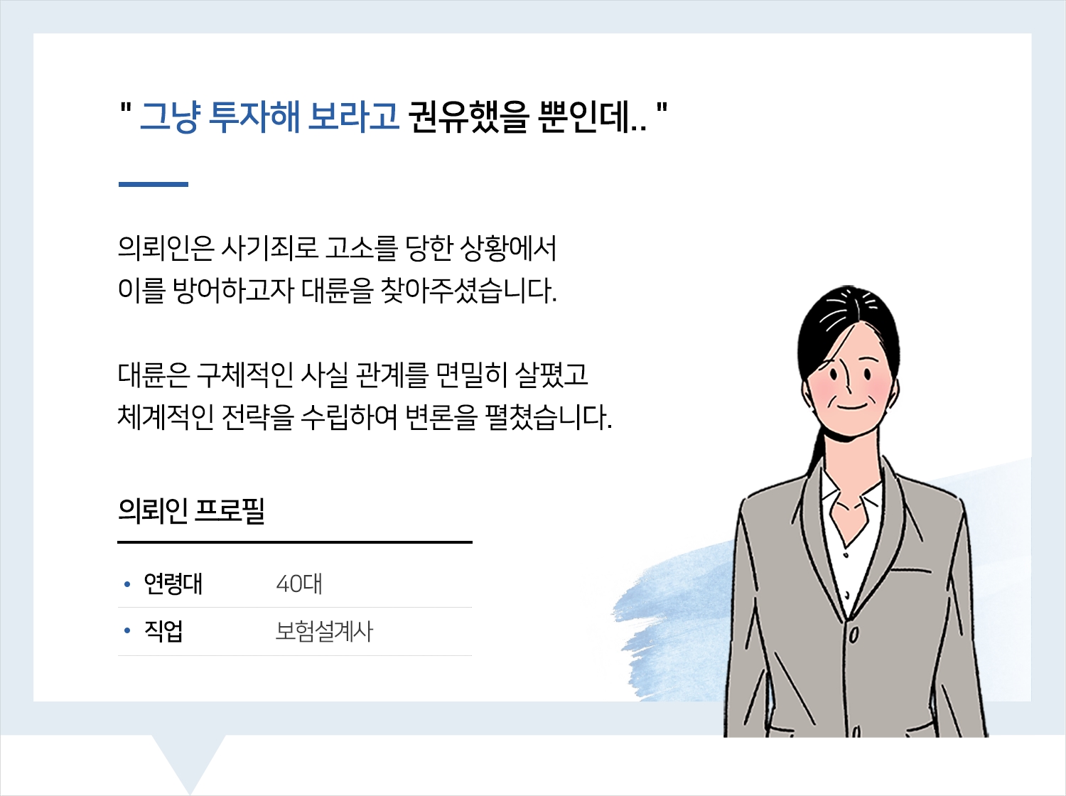 창원사기변호사