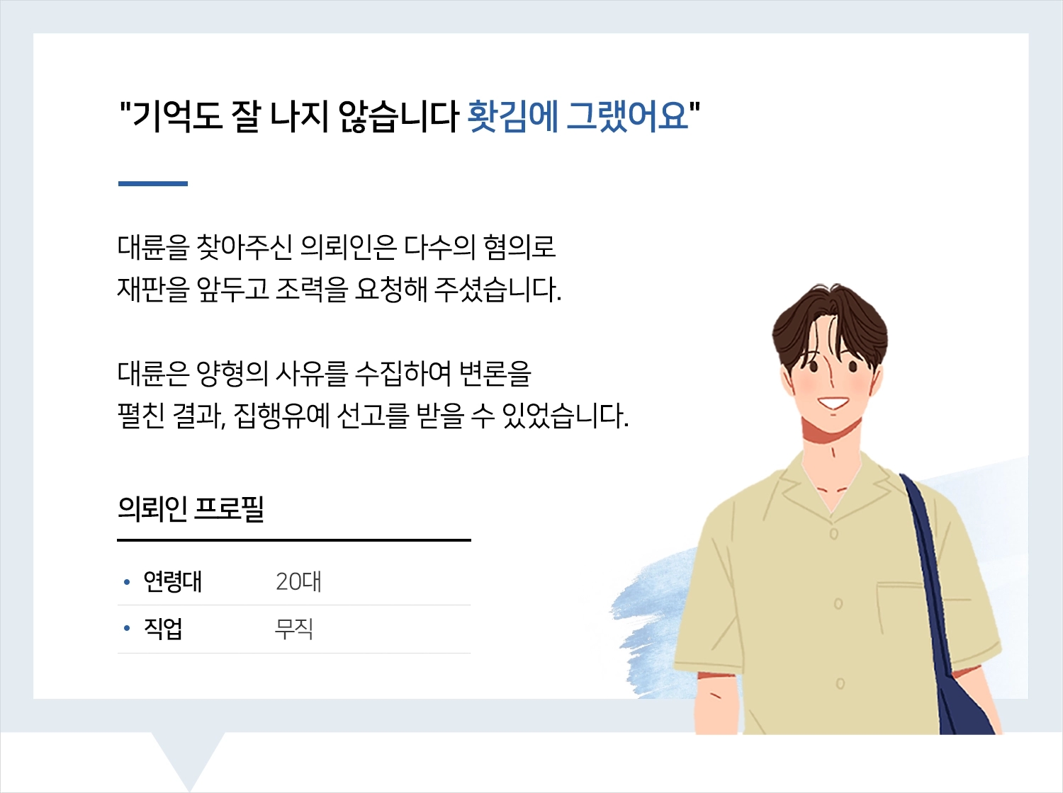 대구형사사건변호사