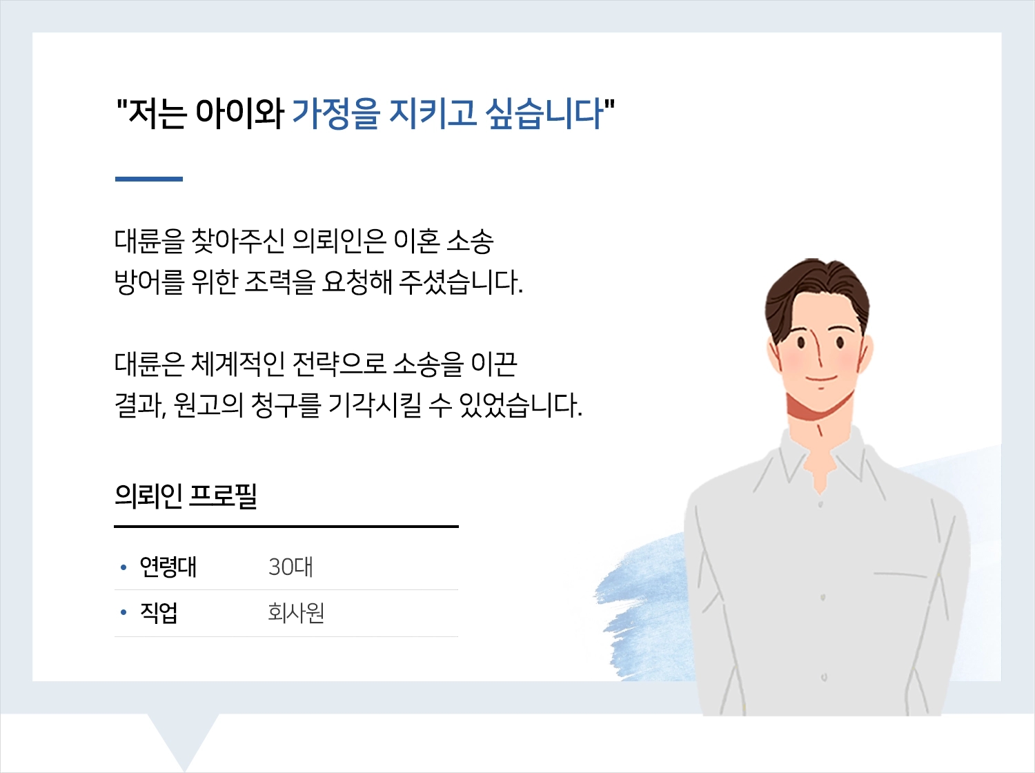 군산이혼소송변호사