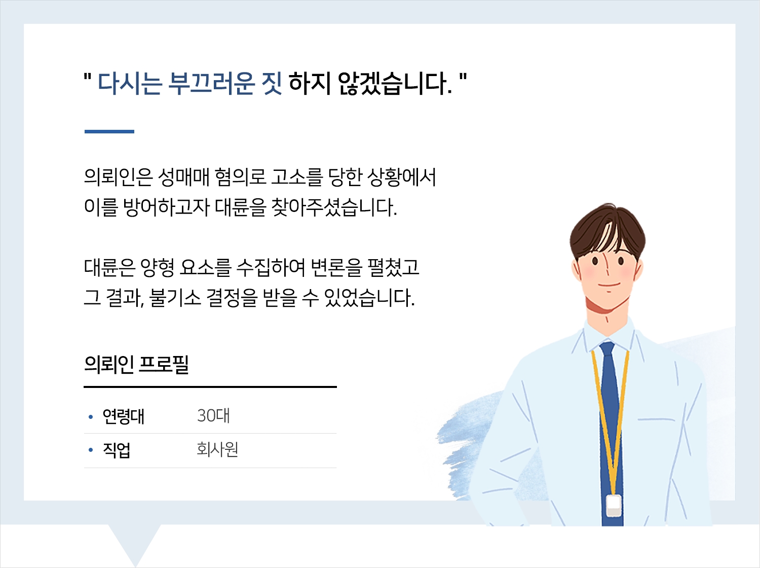 춘천성범죄변호사