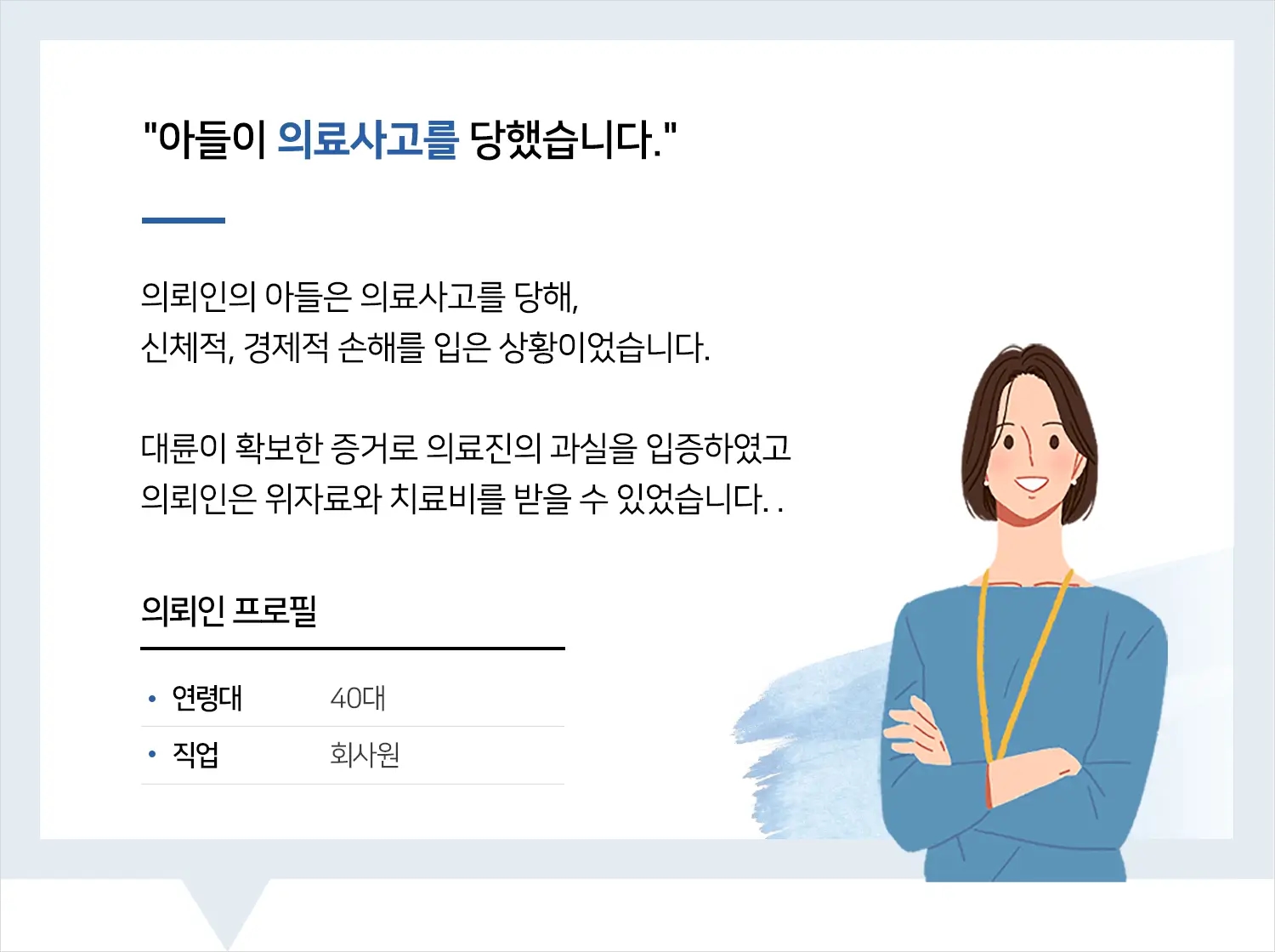 구미의료전문변호사