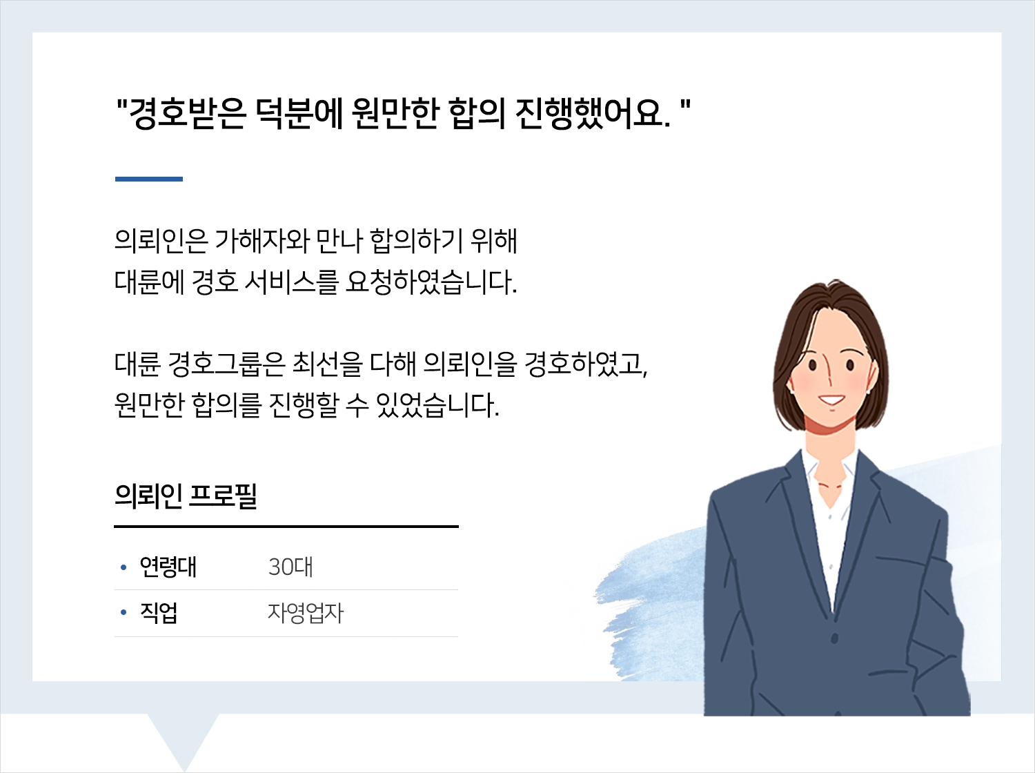 교대변호사 | 변호사님 덕분에 마음 놓고 합의 진행했어요. 