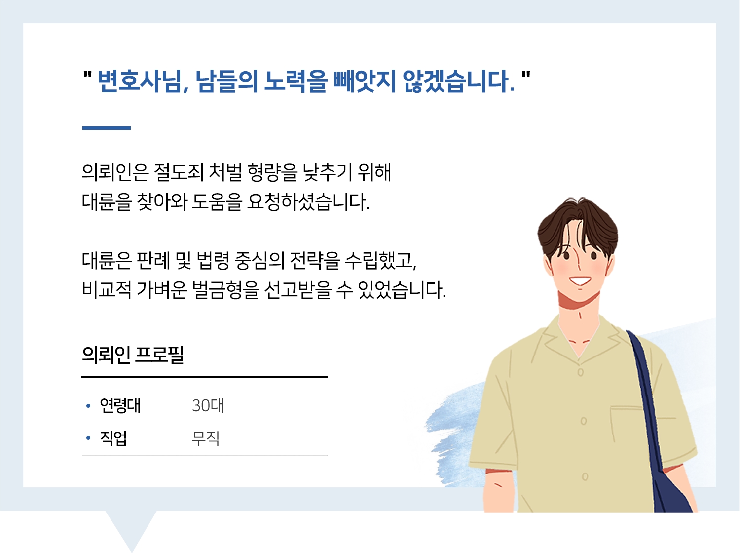 절도죄변호사 | 변호사님, 남들의 노력을 빼앗지 않겠습니다.