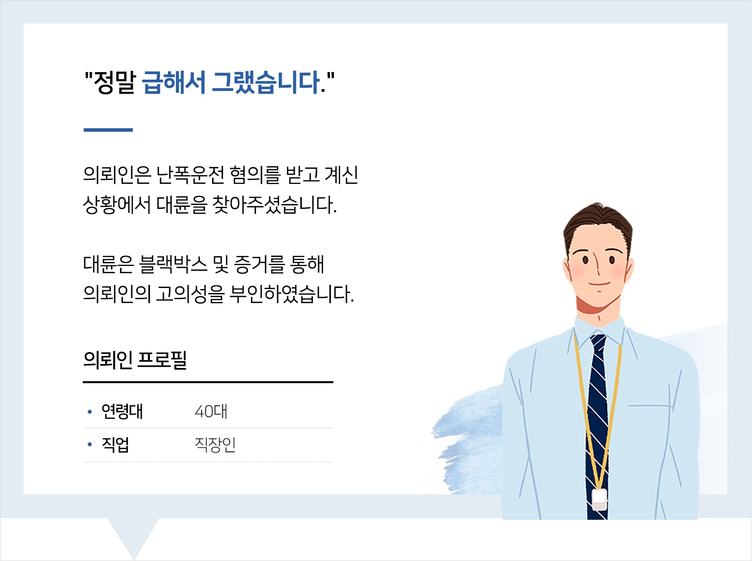 춘천교통사고변호사