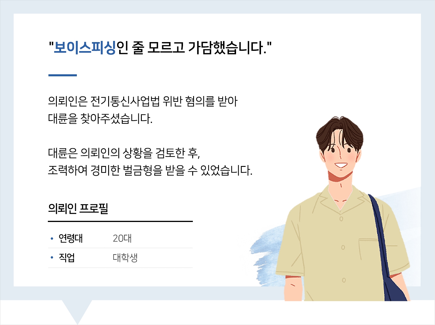 일산보이스피싱변호사 | 변호사님한테 진즉에 찾아올 걸 그랬네요.