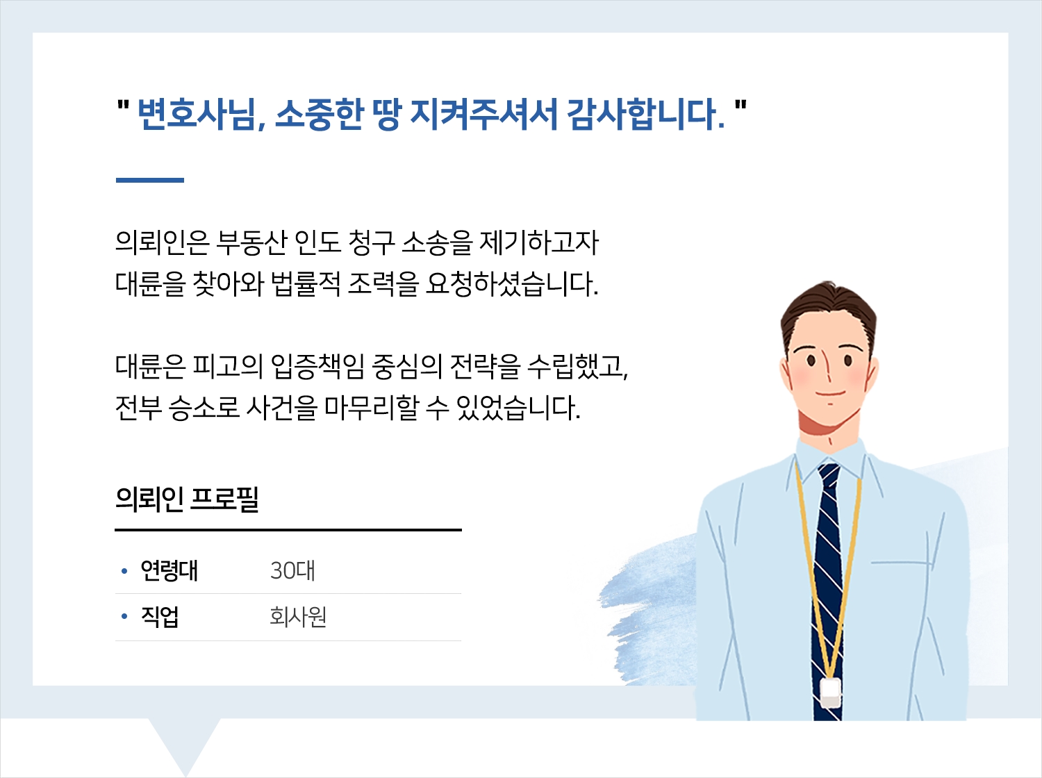 광주부동산전문변호사 | 변호사님, 소중한 땅 지켜주셔서 감사합니다.