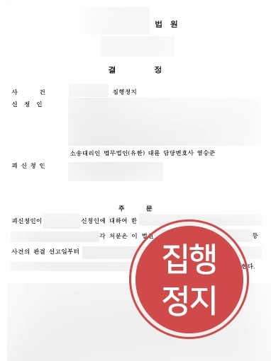 [제주법률상담 방어 사례] 제주법률상담으로 학교폭력 가해자 처분 집행정지 받아낸 의뢰인