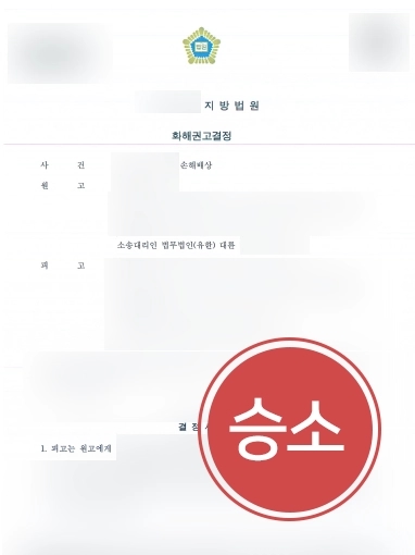 [의료소송변호사 성공사례] 의료소송변호사의 조력으로 의료사고 손해배상소송 승소
