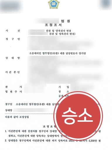 [일산가사전문변호사 승소 사례] 일산가사전문변호사, 친권 및 양육권자 변경에 이어 과거 양육비 청구까지 전액 인용 성공