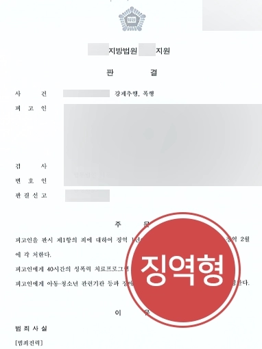 [직장내폭력 고소대리] 선임으로부터 추행 및 폭행 당한 의뢰인 조력해 징역 실형 받아내