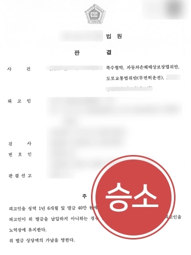 [보복운전처벌 조력 사례] 보복운전처벌 형사고소로 가해자에 실형 받아낸 대륜