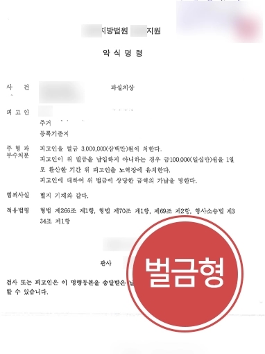 대구형사전문변호사의 조력 사례 | 반려견 과실치상 피해자 조력해 피고인에 벌금형