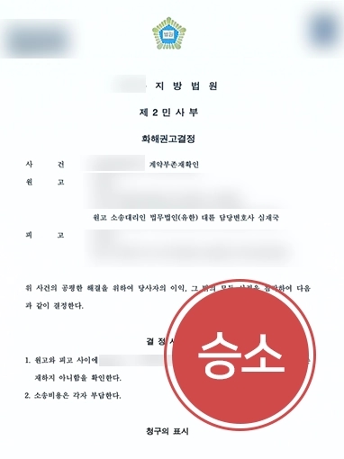 목포부동산변호사 조력사례 | 목포부동산변호사, 공사 방치한 하수급인에 계약부존재소송 진행해 승소