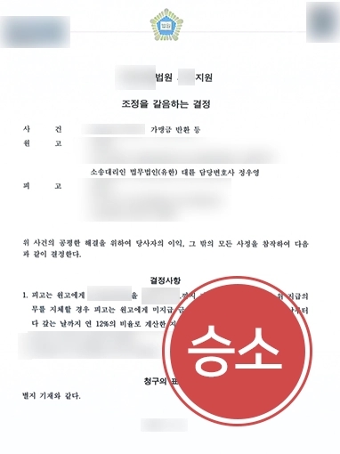 안양법무법인 조력 사레 | 프렌차이즈 의뢰인 소송 조력한 안양법무법인, 가맹금 반환에 성공