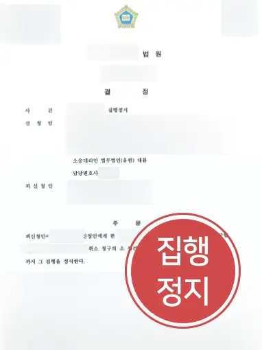 순천변호사추천 | 변호사추천 받아 순천 사무실 방문한 의뢰인, 집행정지 처분 성공