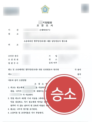 전주이혼변호사 승소 사례 | 상간남에게 돌려받지 못한 합의금에 더해 지연이자까지 받아낸 사례