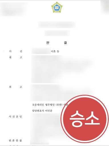  울산이혼전문변호사 | 이혼 소송 ‘피고’ 된 의뢰인 조력해 원고 청구 기각 이끌어내