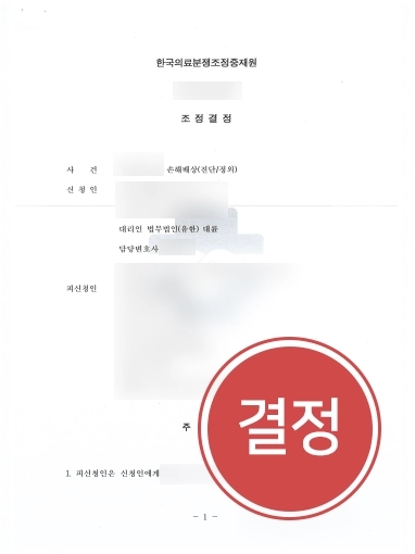 의료사고변호사 조력 | 의료사고변호사, 의료분쟁 의뢰인 도와 손해배상 청구 성공