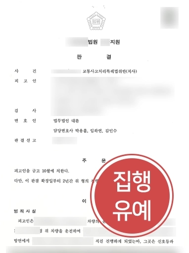 전주교통사고변호사 | 신호위반으로 피해자 사망했음에도 집행유예로 방어 성공