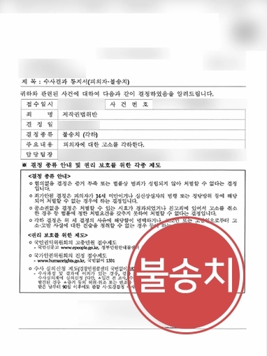 저작권전문변호사 | 불법 경로로 학습 프로그램 다운 받은 의뢰인 변호해 “불송치”