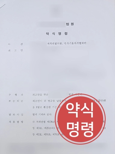 대전변호사 | 저작권법 및 국가기술자격법위반 의뢰인 변호해 경미한 벌금형 이끌어