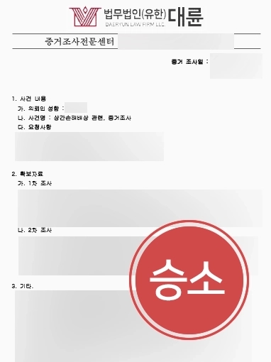 대구손해배상변호사