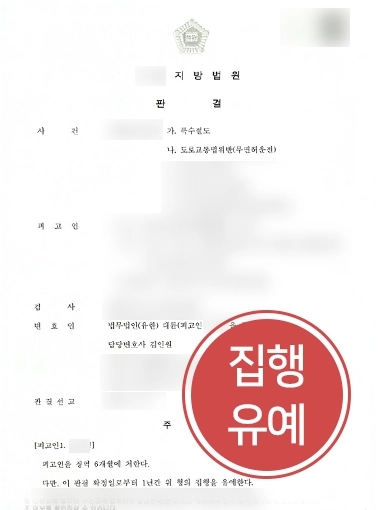 특수절도죄 방어 사례 | 차량절도 및 무면허 운전 저지른 의뢰인, 집행유예로 방어