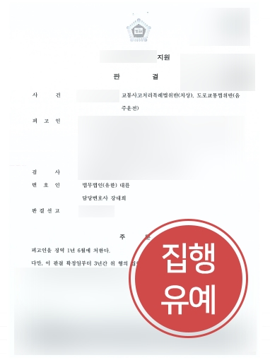 순천음주운전변호사 사례 | 순천음주운전변호사, 음주운전 3회 집행유예 방어