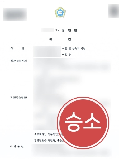 청주이혼소송변호사 | 이혼소송으로 위자료 낼 위기인 피고 변호해 위자료 방어 성공