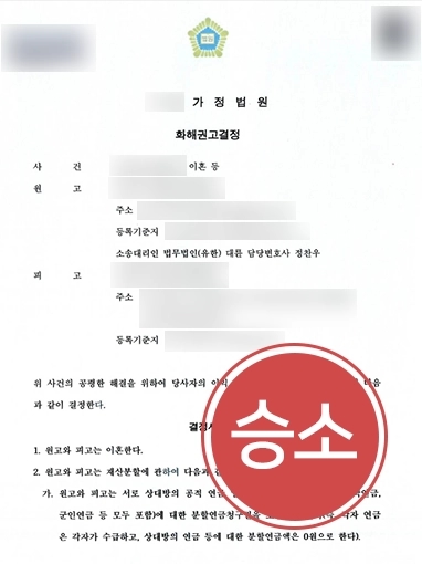 울산이혼전문변호사 | 이혼 원하는 의뢰인 도와 이혼 후 전처의 재산분할 청구 막음