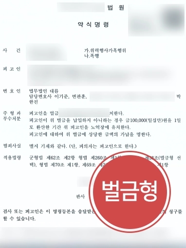 춘천변호사추천 사례 | 군대가혹행위 가해자 의뢰인 도와 벌금형으로 처벌 방어