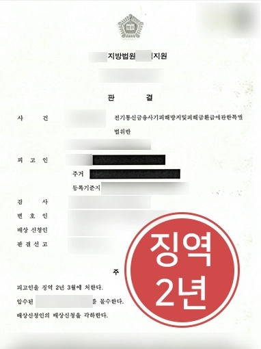 부산보이스피싱변호사 | 보이스피싱 피해자 고소대리해 가해자에게 징역형 선고