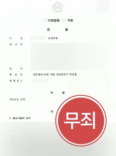 통영강제추행변호사