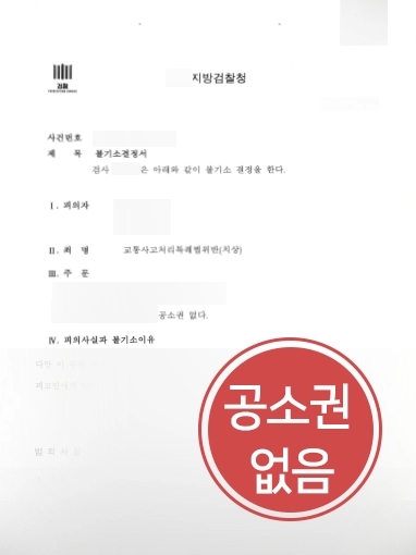 포항교통사고변호사