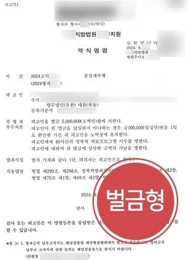 수원성범죄전문변호사 | 이혼한 전 와이프에게 준강제추행으로 고소 당한 의뢰인, 경미한 벌금형