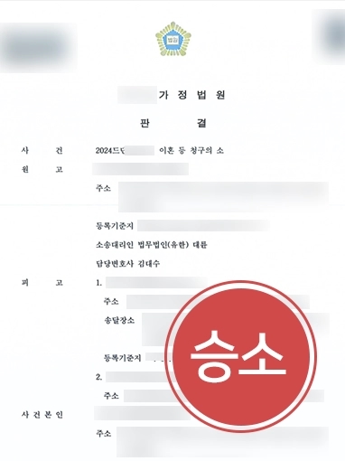 광교이혼전문변호사 | 외도 저지른 아내에게 이혼소송 제기해 위자료 3,500만 원, 양육권 받음