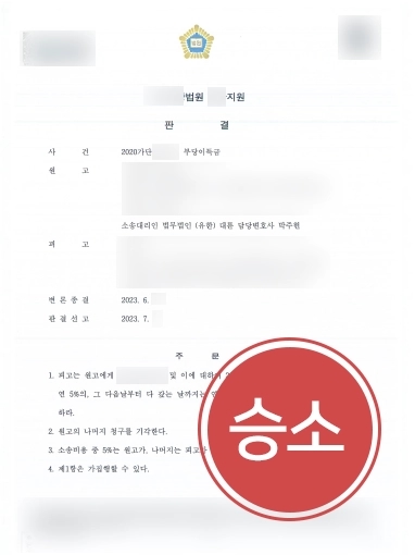 부당이득금반환청구소송 | 과다지급한 공사비에 대한 청구소송, 전액 지급 결정