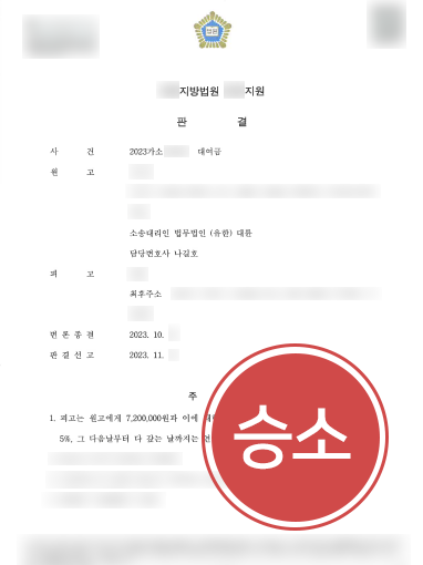 군산변호사사무실-조력 군산변호사사무실 조력 | 군산변호사사무실의 조력으로 대여금 반환