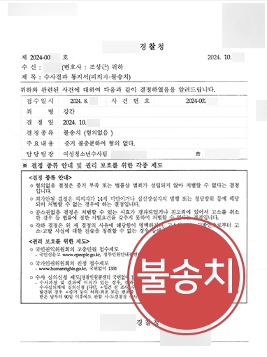 광주성범죄전문변호사 | 억울한 강간 혐의 불송치 결정 이끌어