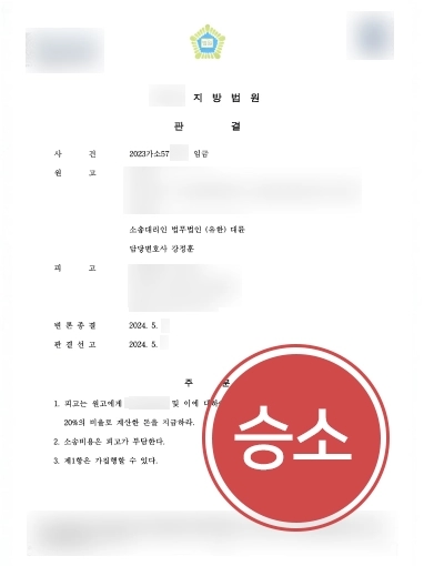 임금체불고소 | 근로자 의뢰인 도와 체불임금 전액 청구