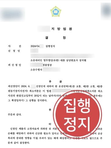 포항행정변호사 | 음주 후 킥보드 탔다 면허취소된 의뢰인, 집행정지 결정