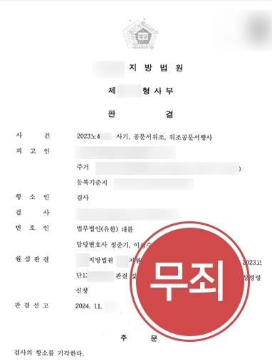 대구보이스피싱변호사 | 보이스피싱 현금수거책, 검사 항소에도 무죄 선고