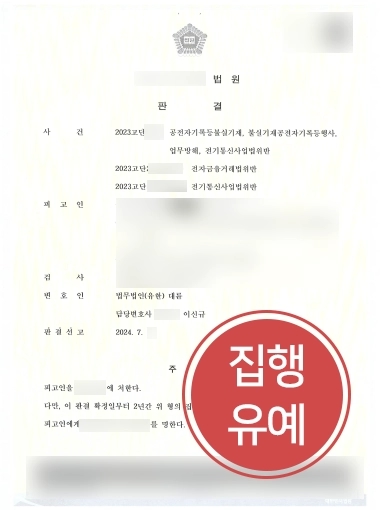 부산변호사추천 | 범죄 목적으로 공무원에게 허위신고한 의뢰인 도와 실형 방어