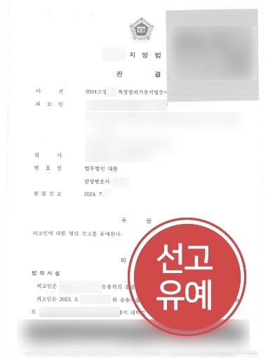 목포변호사추천 | 도주치상 의뢰인 도와 선고유예 결정