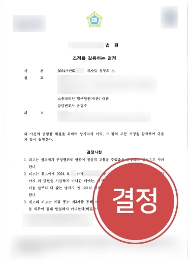 불륜이혼위자료 | 상간녀 상대로 불륜이혼위자료 3천만원 지급받아