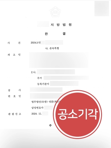 쌍방폭행 | 쌍방폭행 처벌 위기 의뢰인, 공소 기각 판결