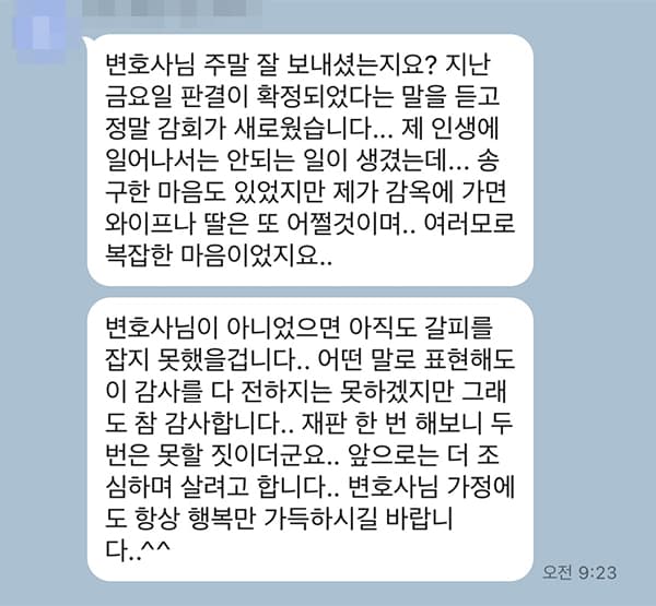 예상치 못한 소송... 긍정적인 판결에 감사인사를 드립니다.